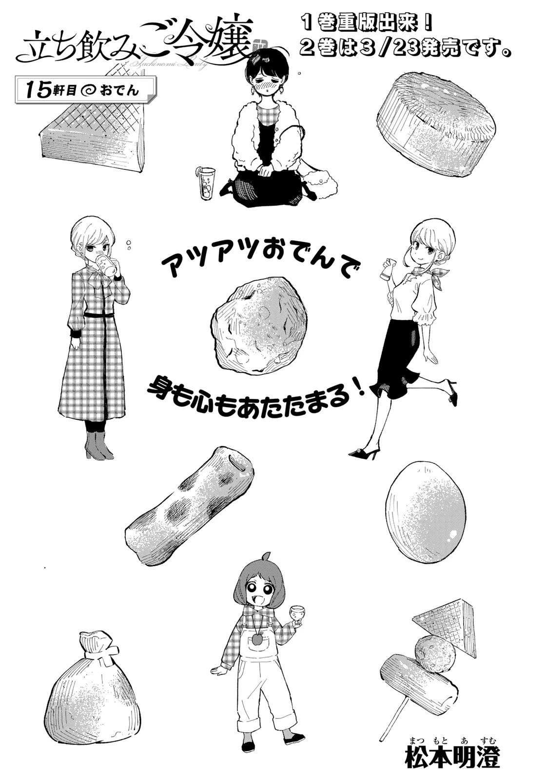 立ち飲みご令嬢 第15話 - 1