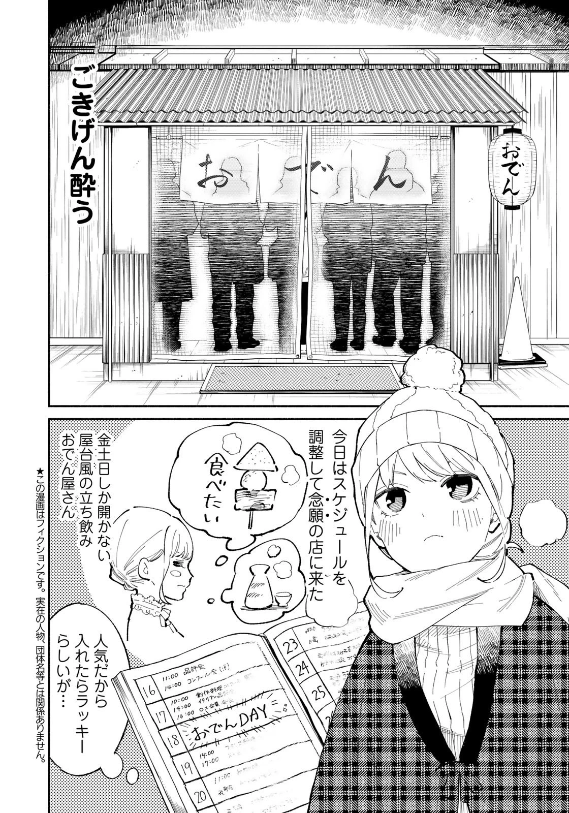 立ち飲みご令嬢 第15話 - 2