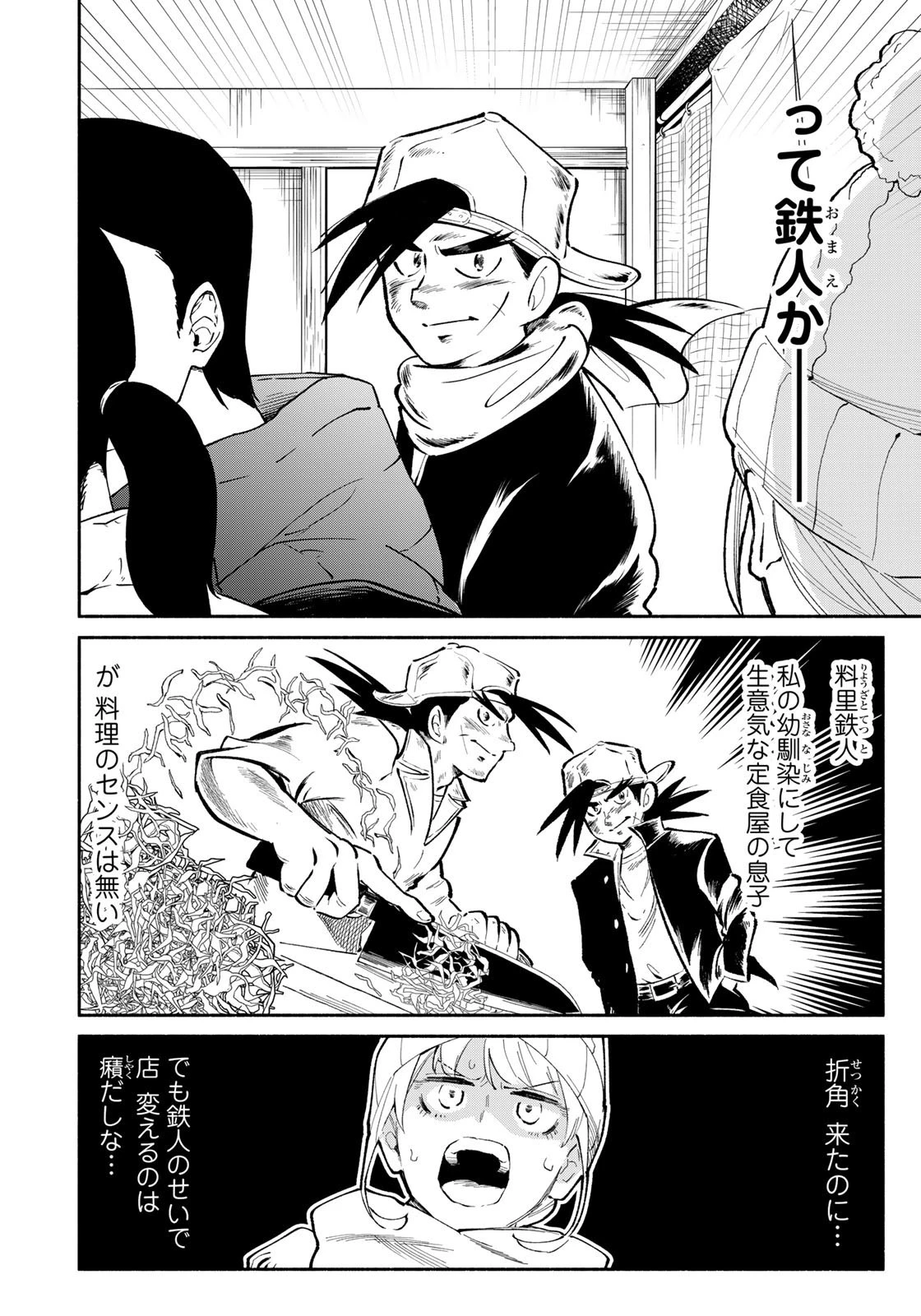 立ち飲みご令嬢 第15話 - 4