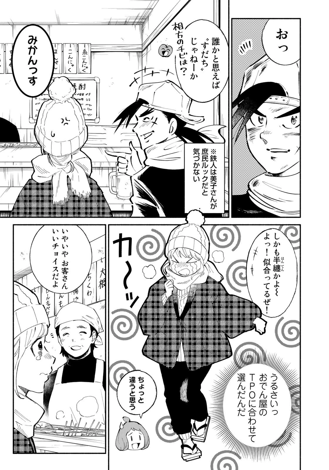 立ち飲みご令嬢 第15話 - 5