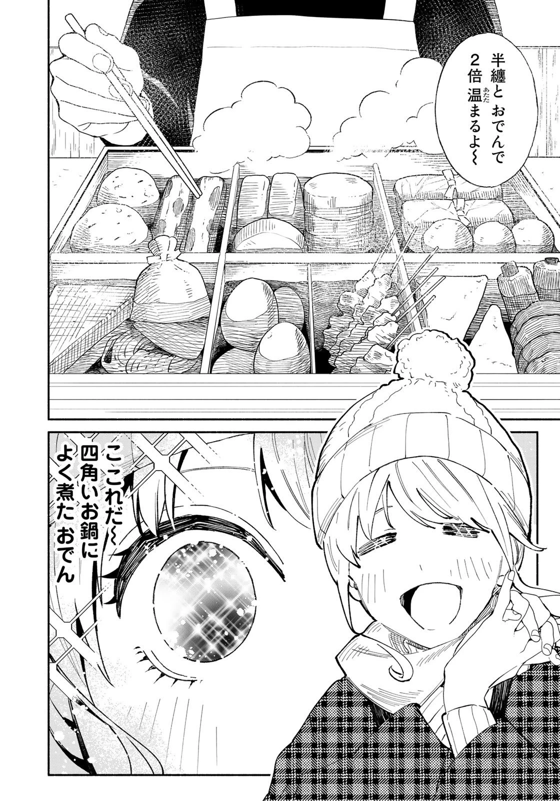 立ち飲みご令嬢 第15話 - 6