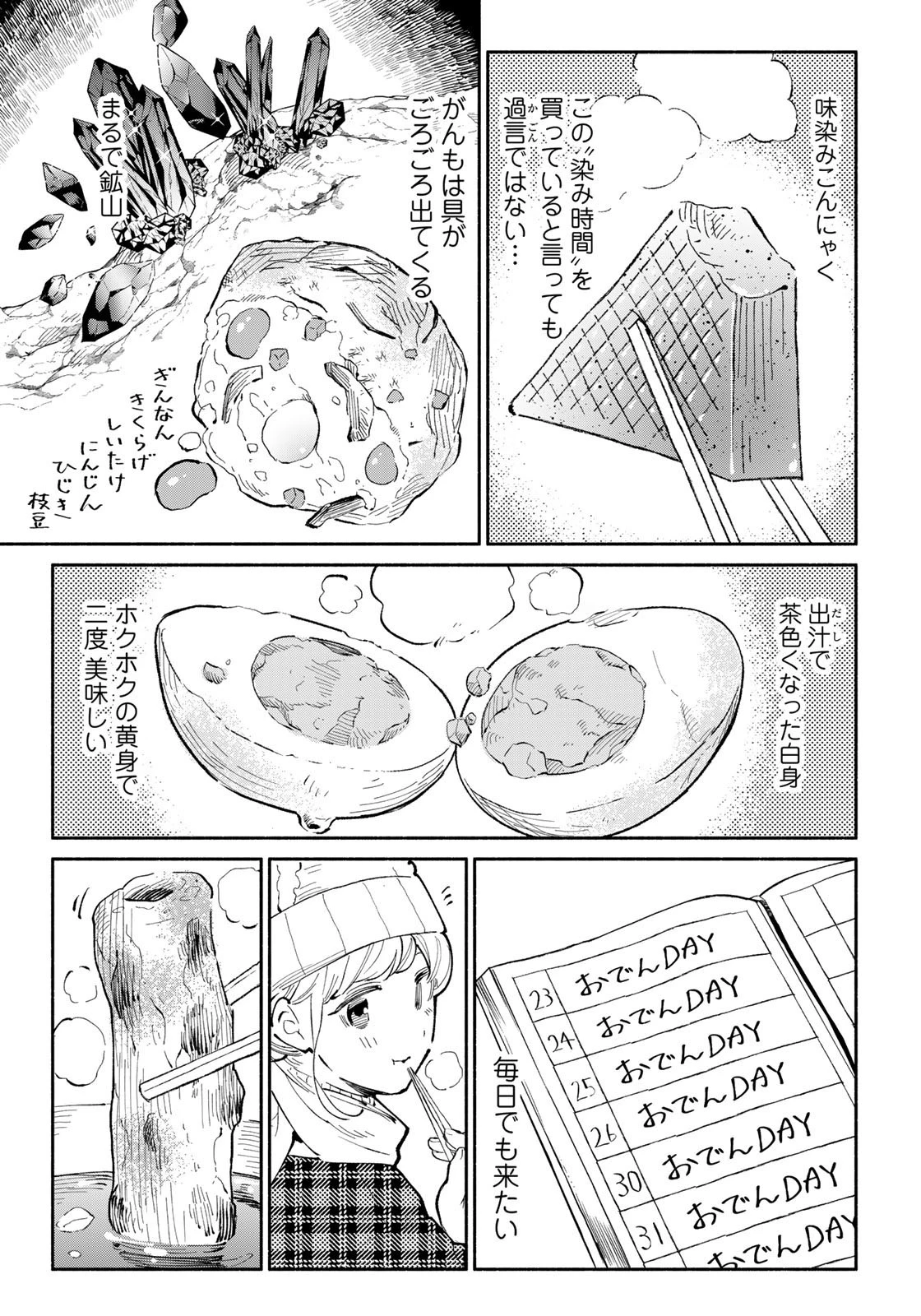 立ち飲みご令嬢 第15話 - 11