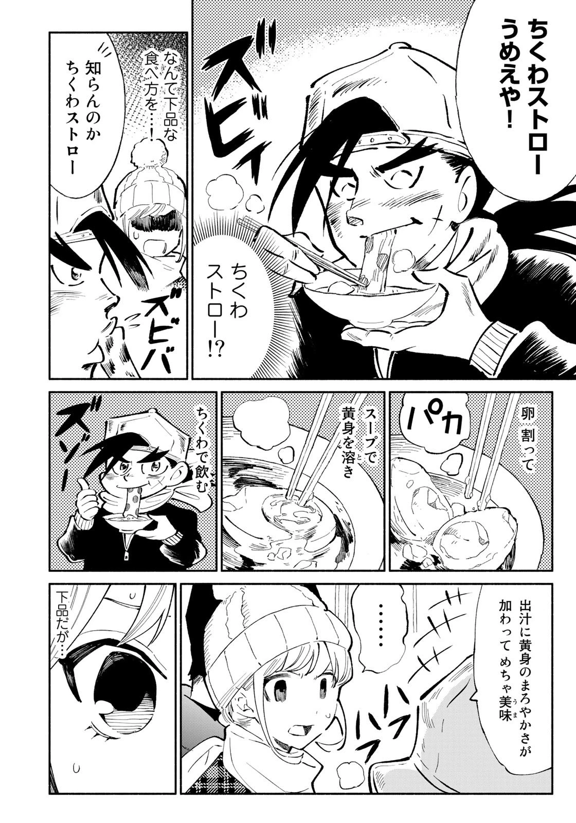 立ち飲みご令嬢 第15話 - 12