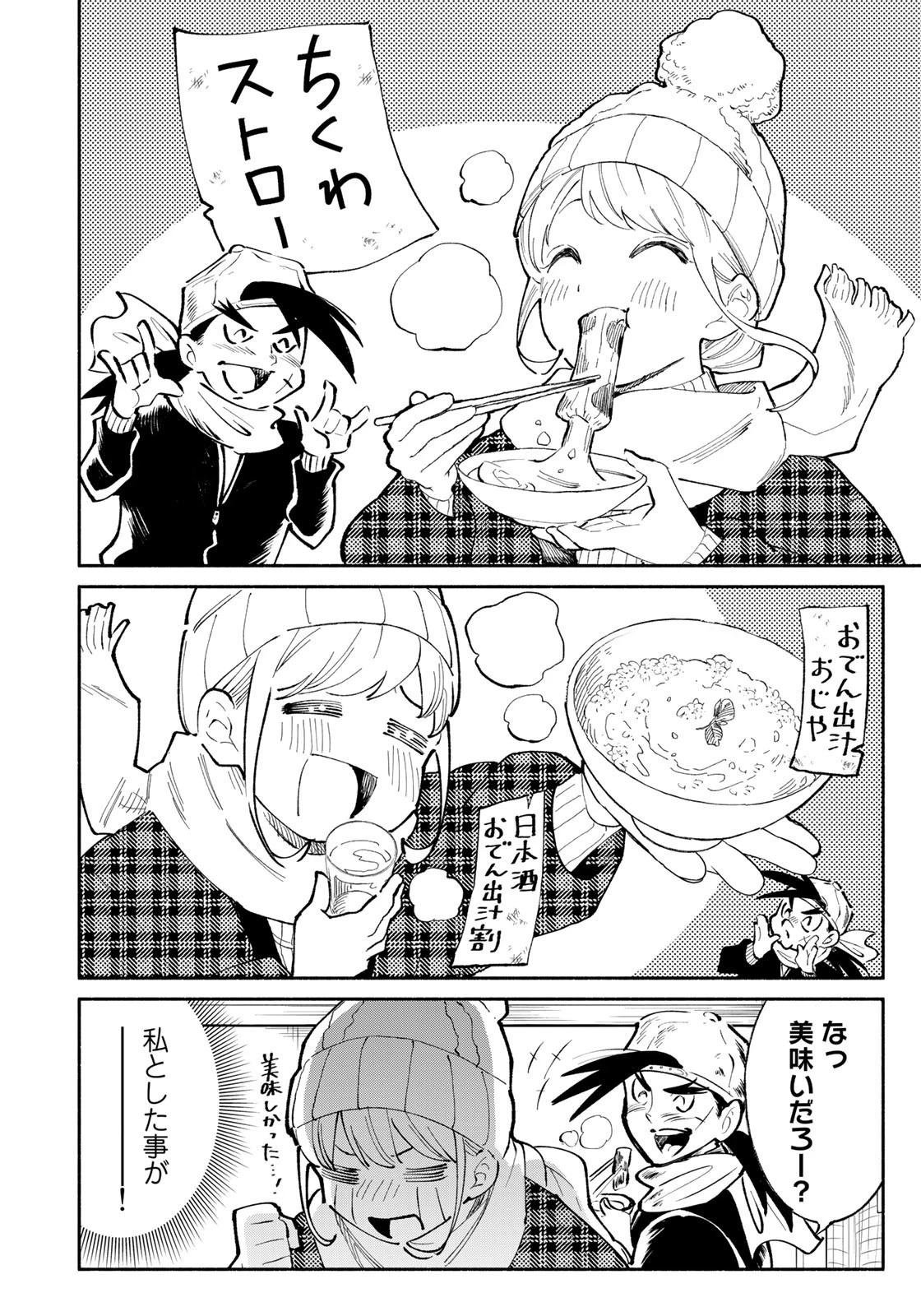 立ち飲みご令嬢 第15話 - 14