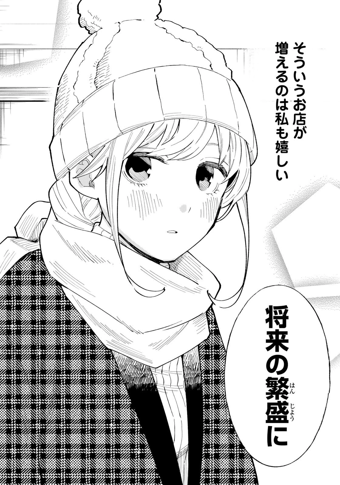 立ち飲みご令嬢 第15話 - 18