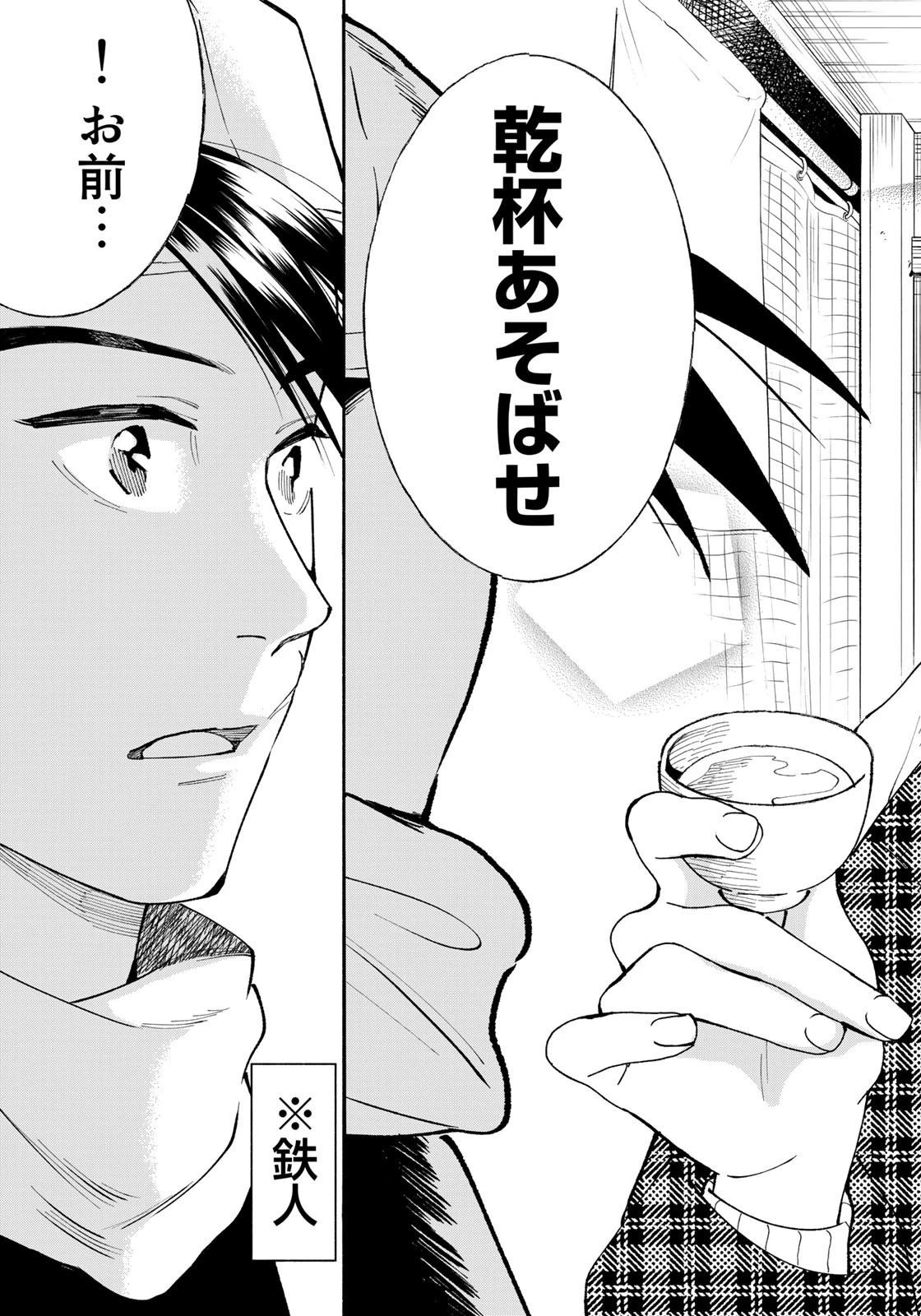 立ち飲みご令嬢 第15話 - 19