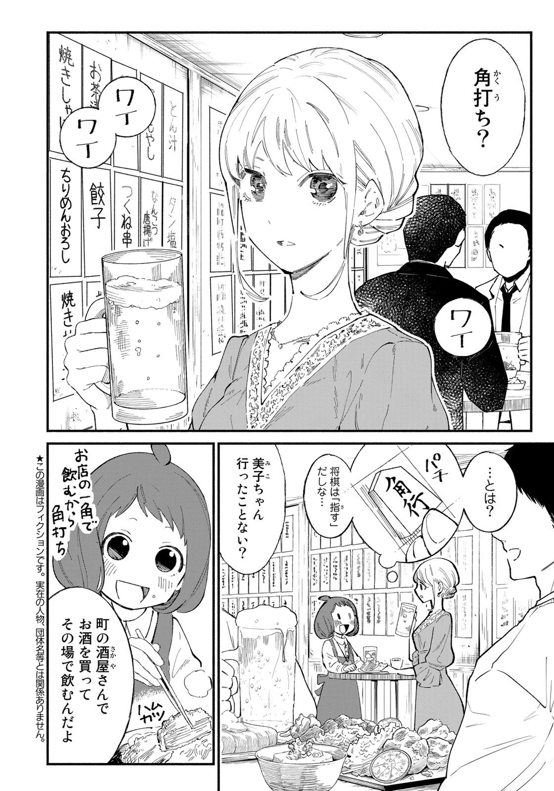 立ち飲みご令嬢 第17話 - 2