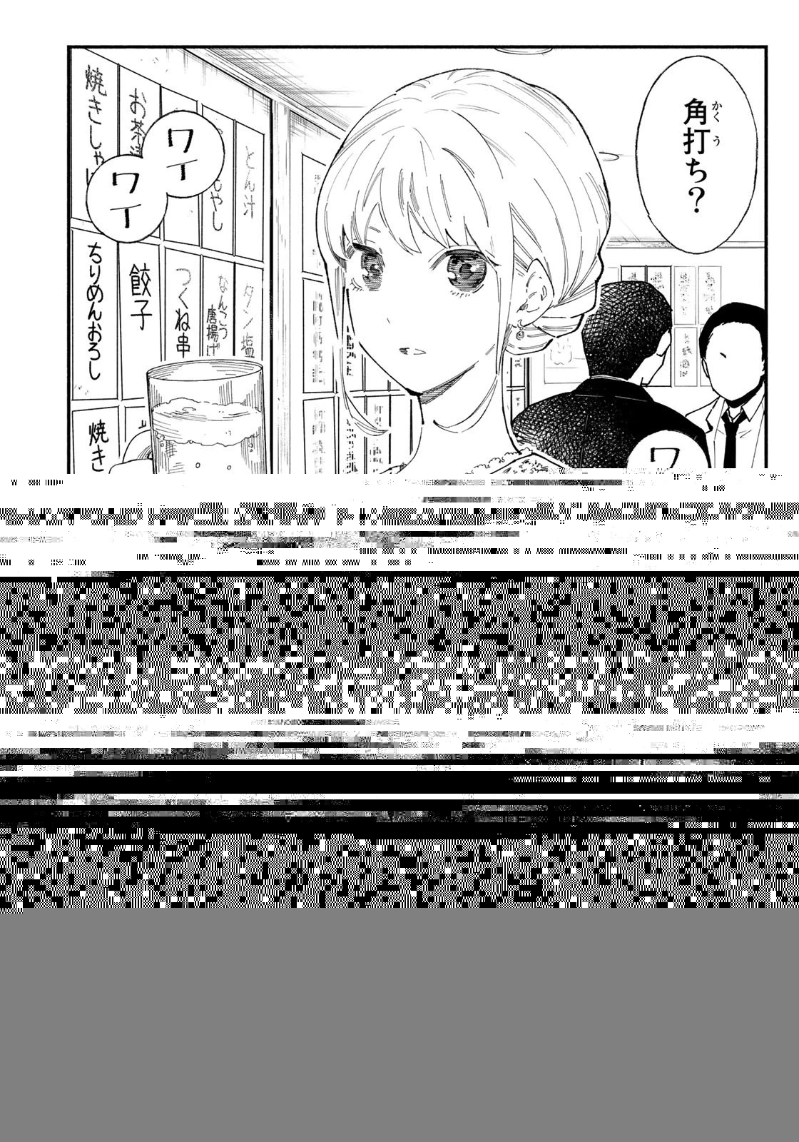 立ち飲みご令嬢 第17話 - 4