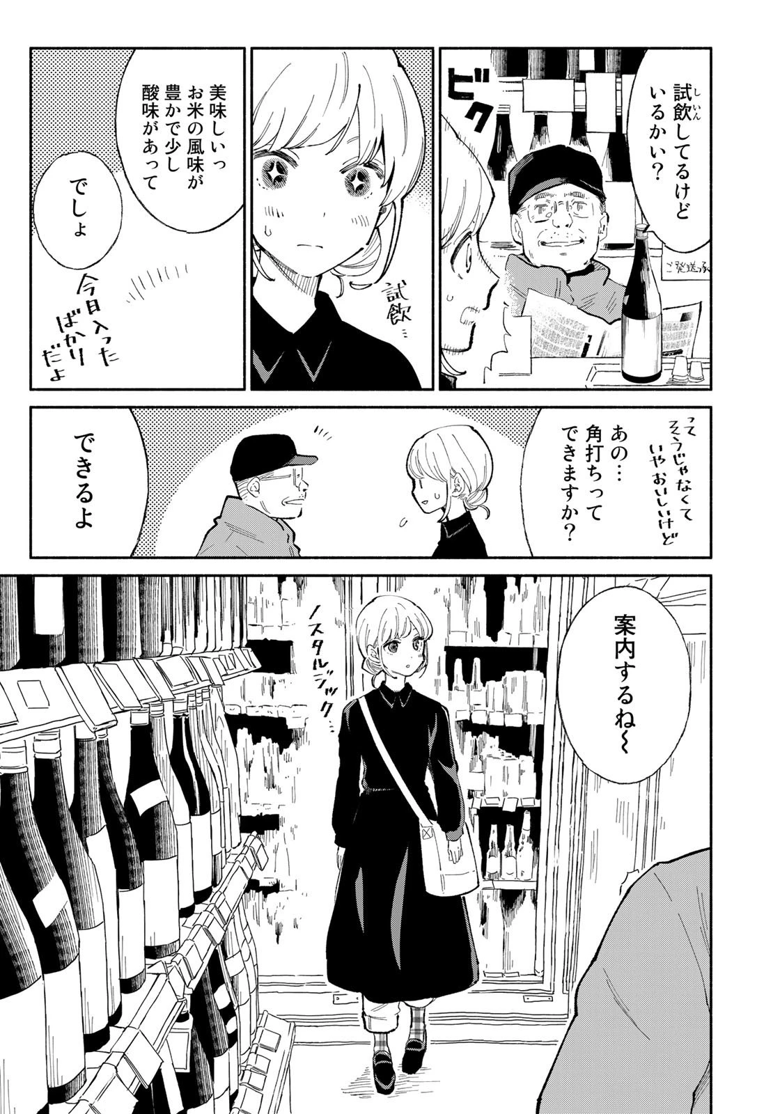 立ち飲みご令嬢 第17話 - 5