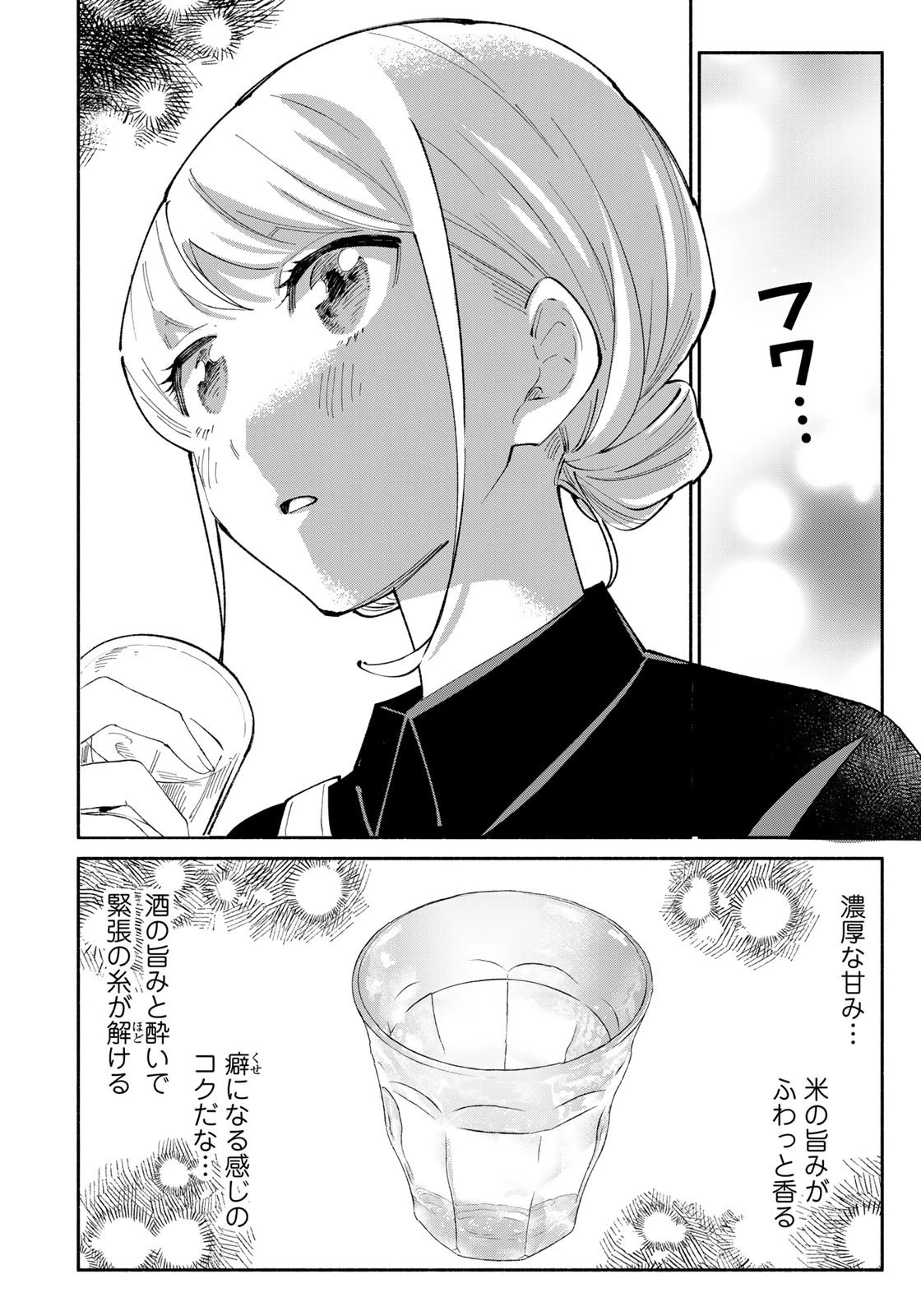 立ち飲みご令嬢 第17話 - 12