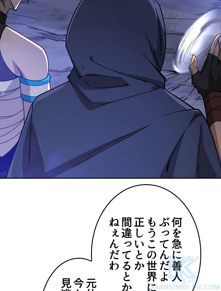 人生リセット 149話 - 4