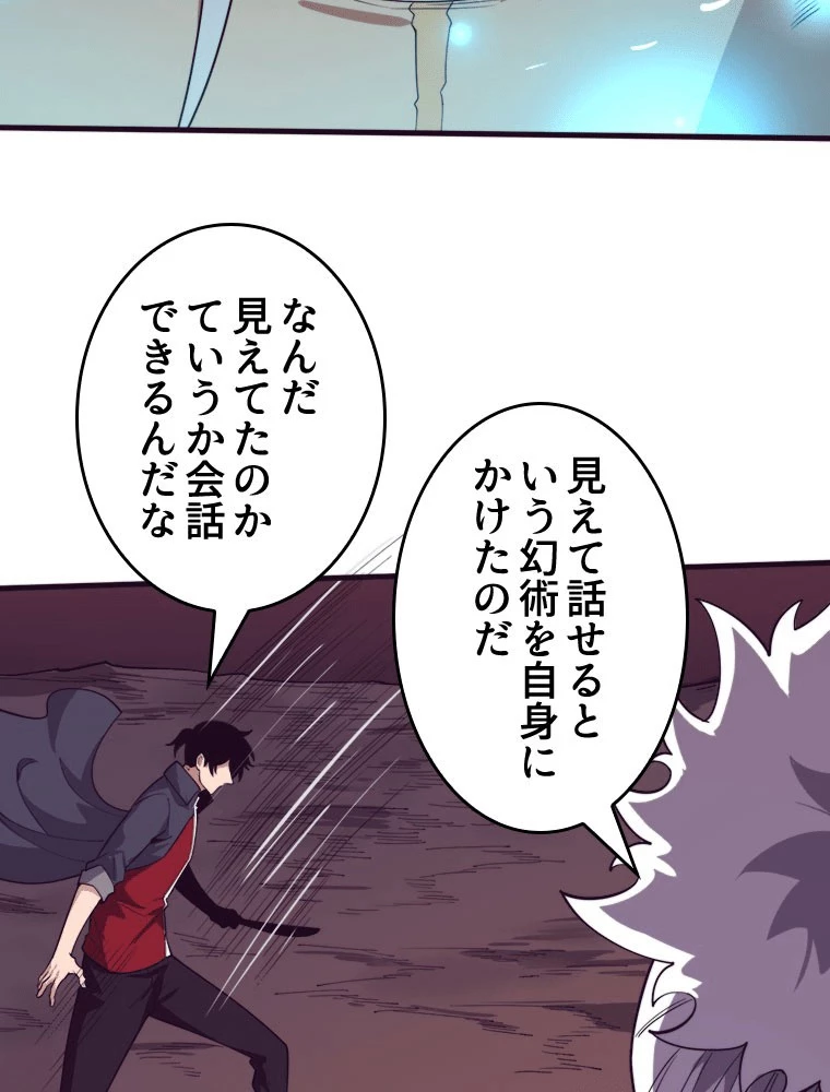 人生リセット 149話 - 39