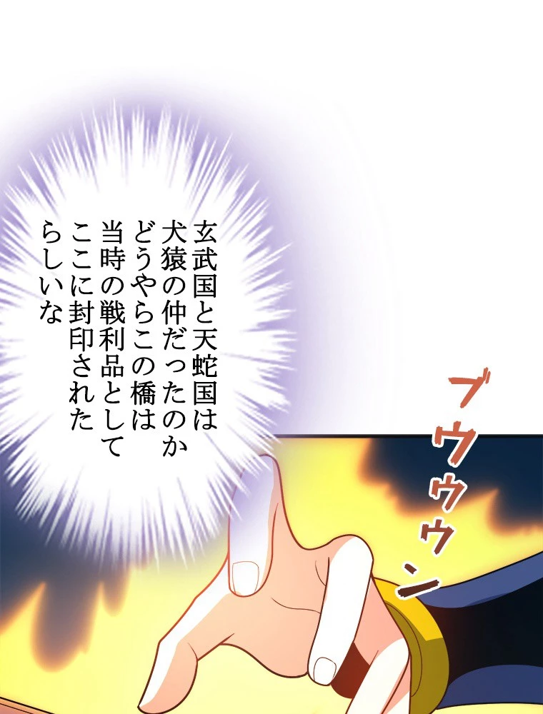 修仙世界の復讐者 92話 - 2