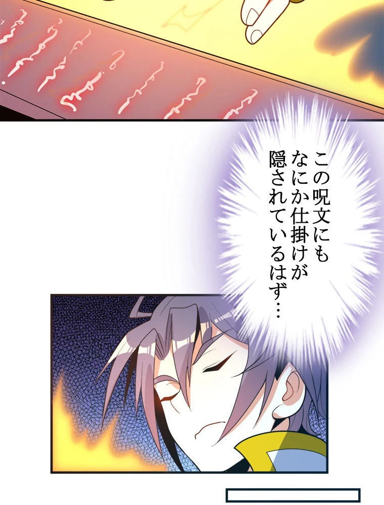 修仙世界の復讐者 92話 - 3