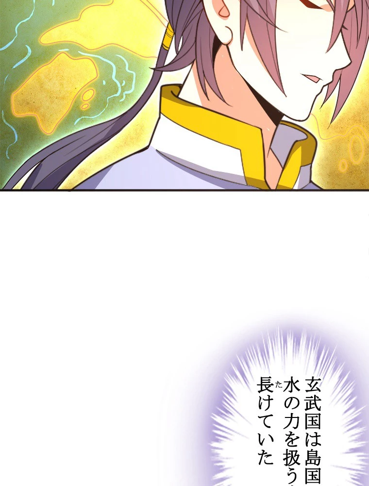 修仙世界の復讐者 92話 - 5