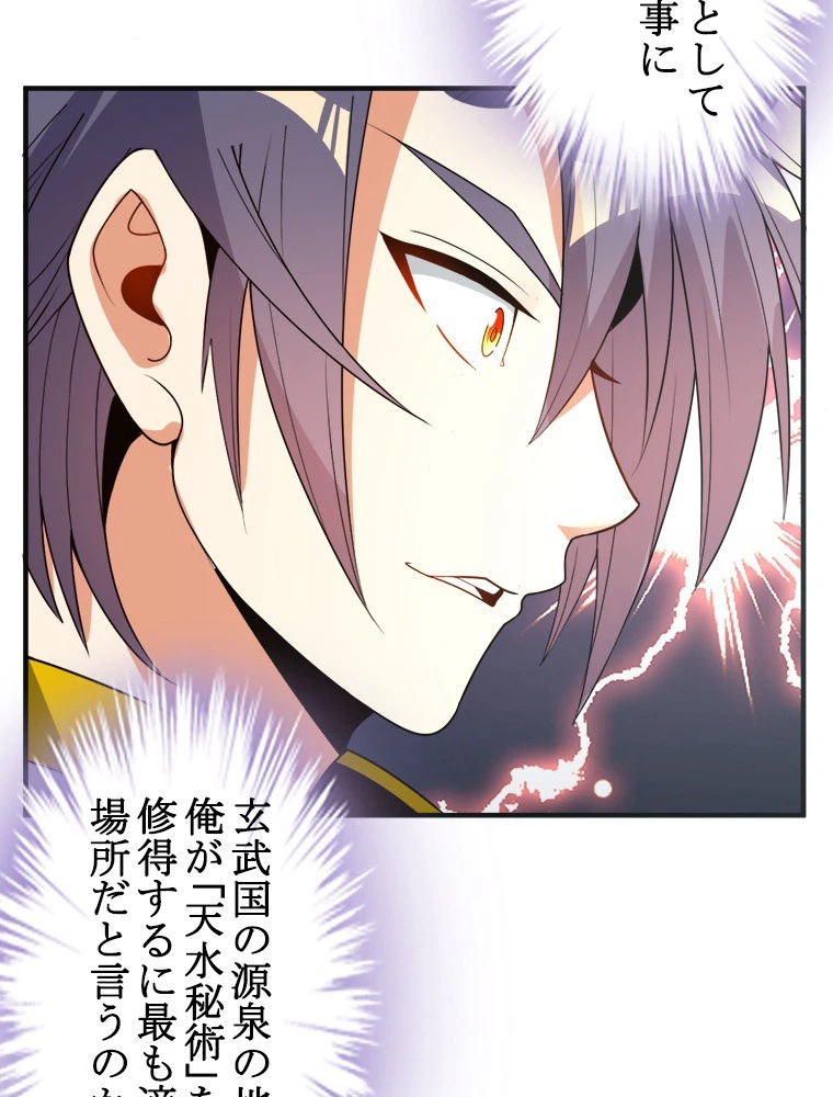 修仙世界の復讐者 92話 - 6