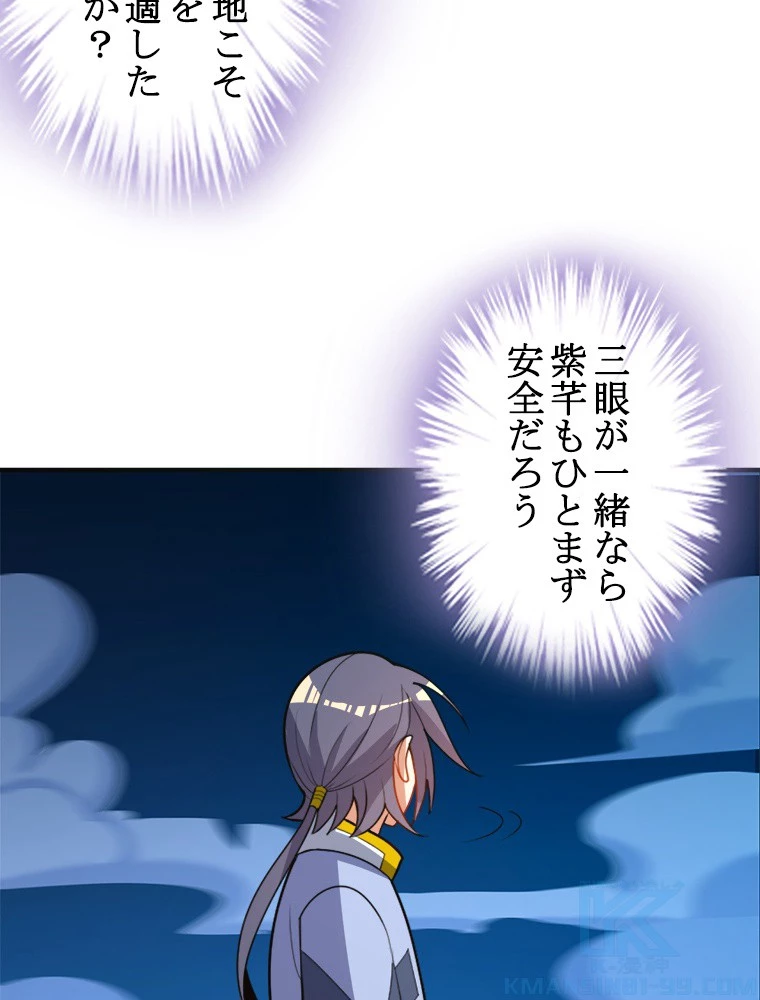 修仙世界の復讐者 92話 - 7