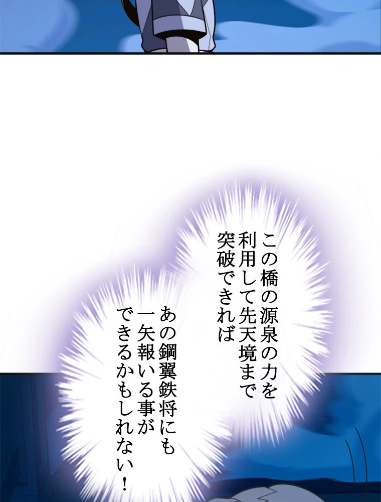 修仙世界の復讐者 92話 - 8