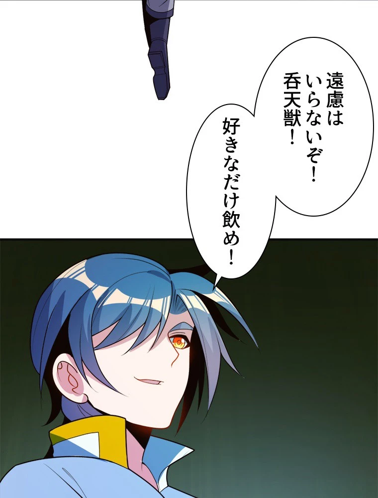 修仙世界の復讐者 92話 - 20
