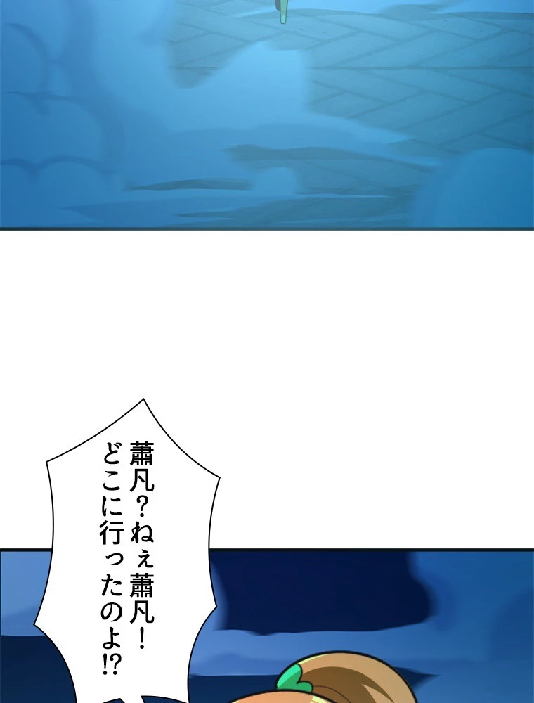 修仙世界の復讐者 92話 - 23