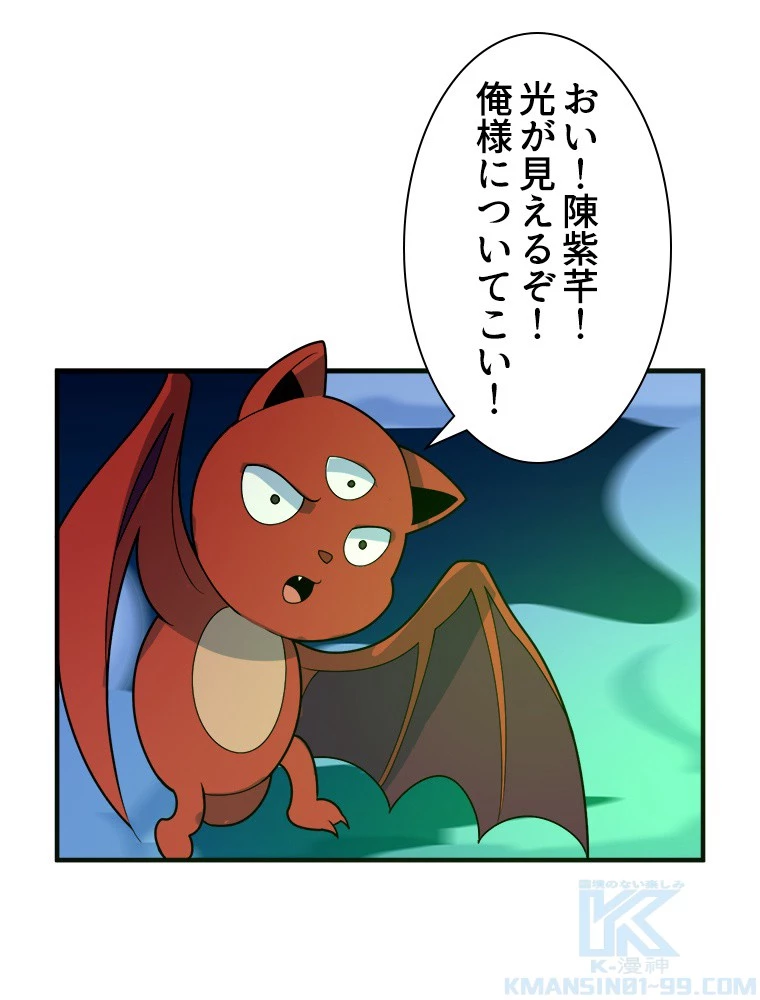 修仙世界の復讐者 92話 - 25