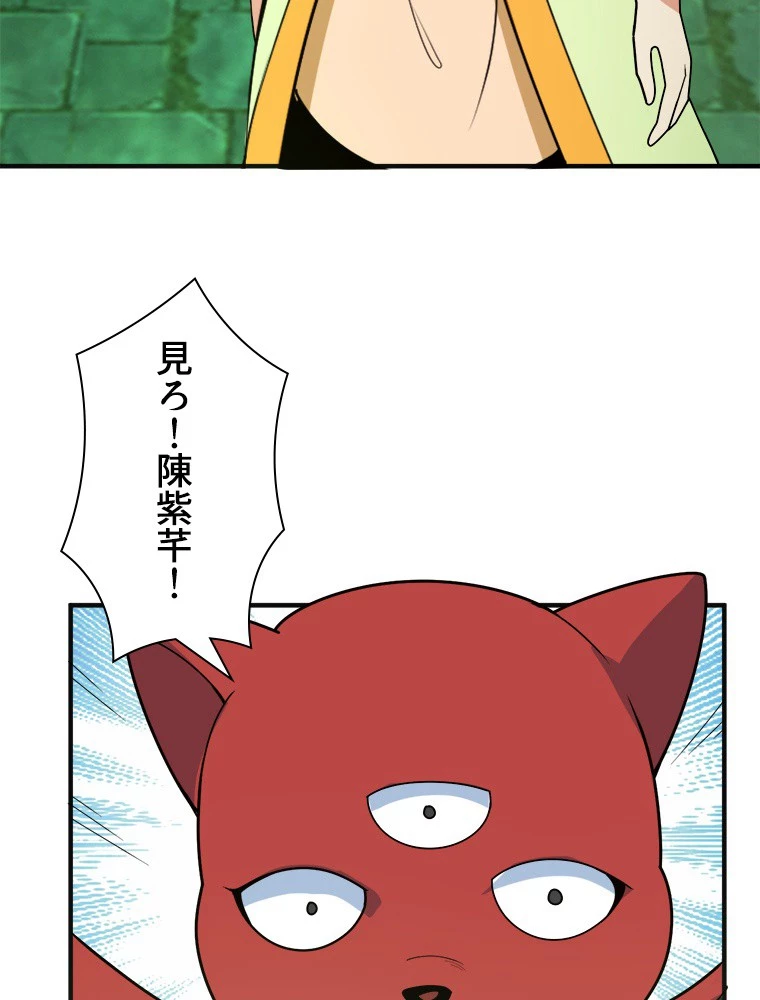 修仙世界の復讐者 92話 - 33