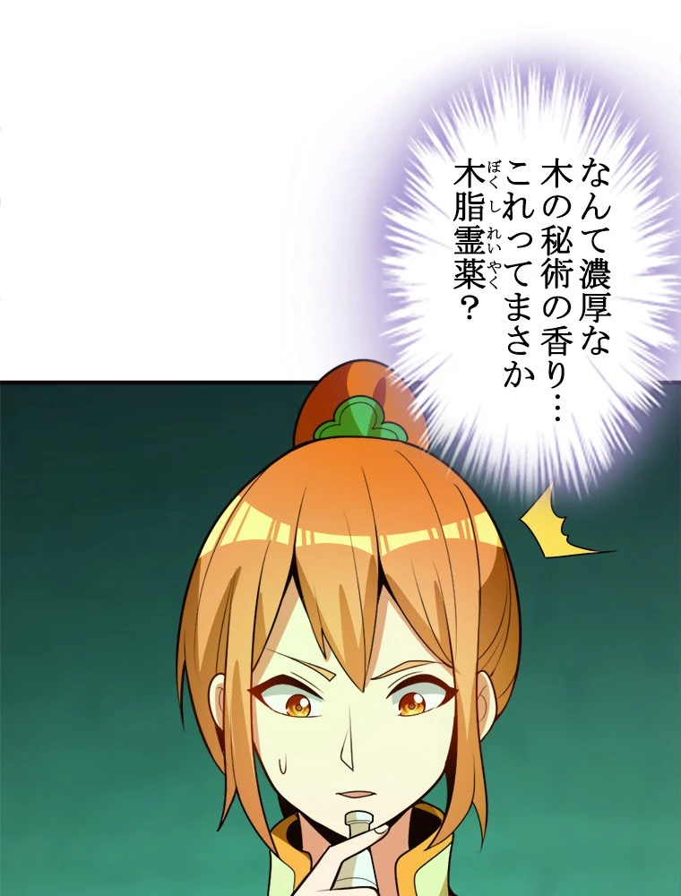 修仙世界の復讐者 92話 - 47