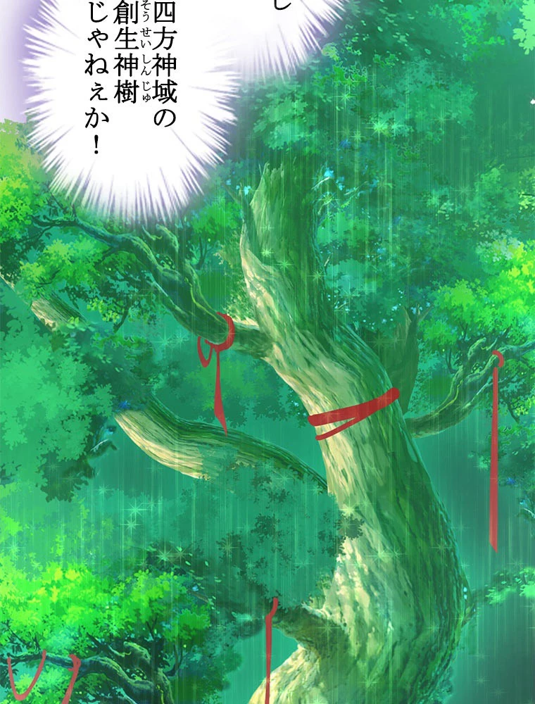 修仙世界の復讐者 92話 - 65