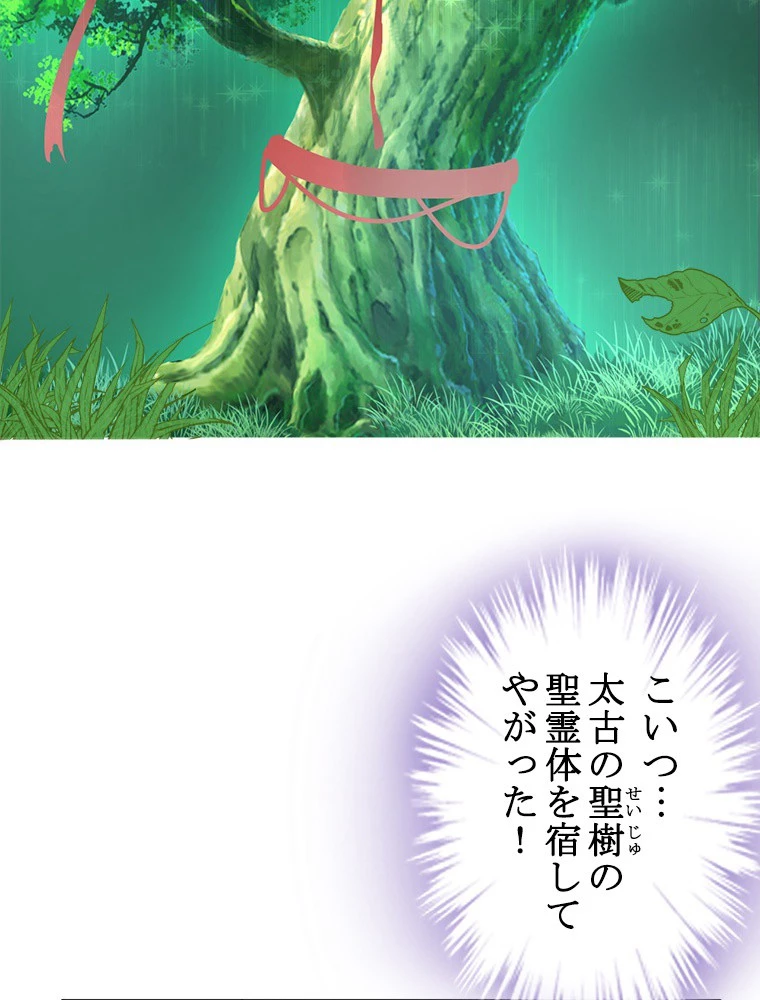 修仙世界の復讐者 92話 - 66