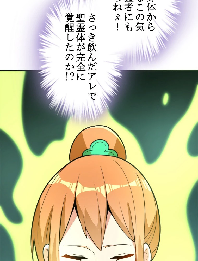 修仙世界の復讐者 92話 - 68