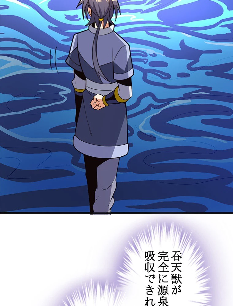 修仙世界の復讐者 92話 - 71