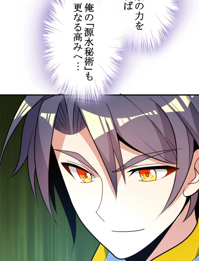 修仙世界の復讐者 92話 - 72