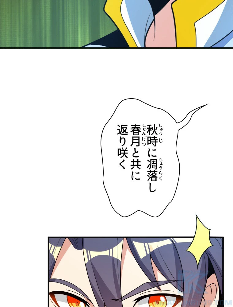 修仙世界の復讐者 92話 - 73