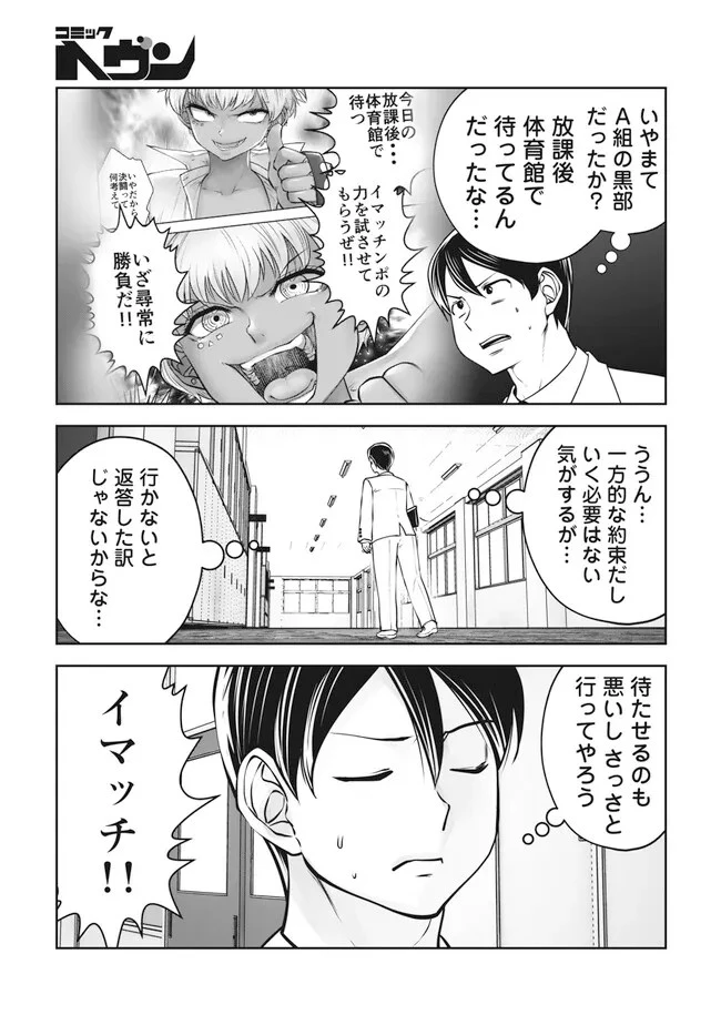 ブラック学校に勤めてしまった先生 第37.2話 - 3