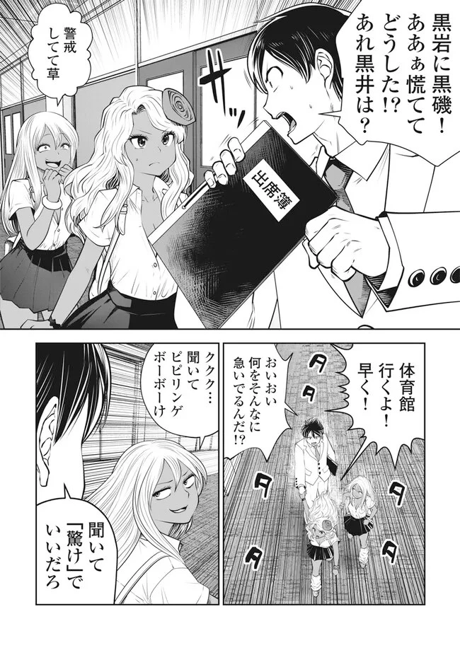 ブラック学校に勤めてしまった先生 第37.2話 - 4