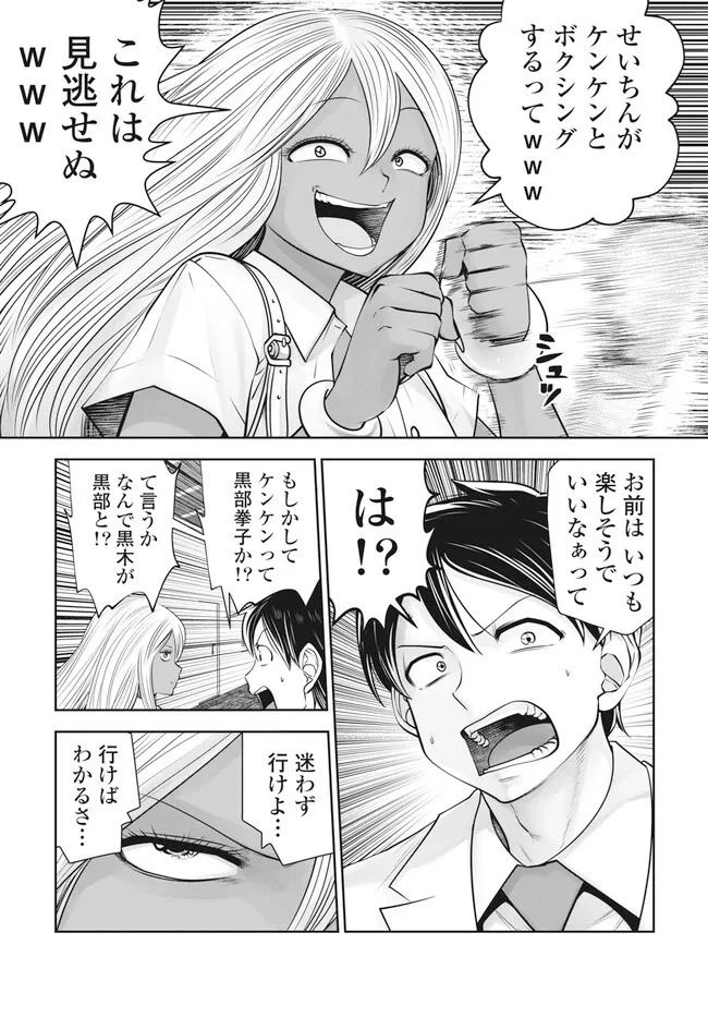 ブラック学校に勤めてしまった先生 第37.2話 - 5