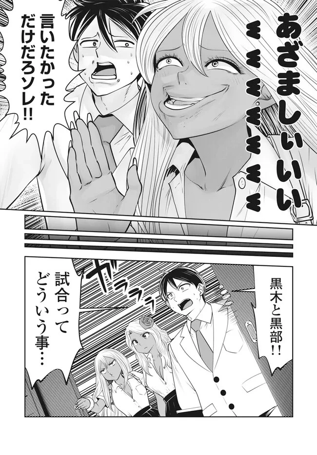 ブラック学校に勤めてしまった先生 第37.2話 - 6