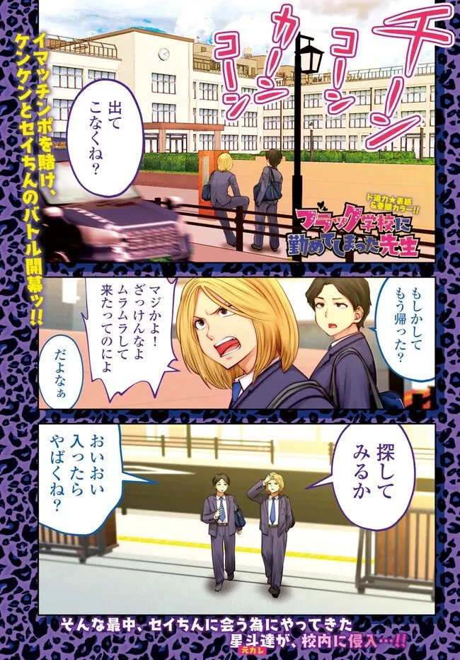 ブラック学校に勤めてしまった先生 第38.2話 - 1