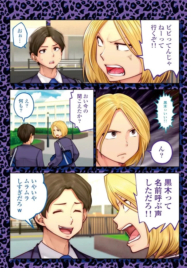 ブラック学校に勤めてしまった先生 第38.2話 - 4