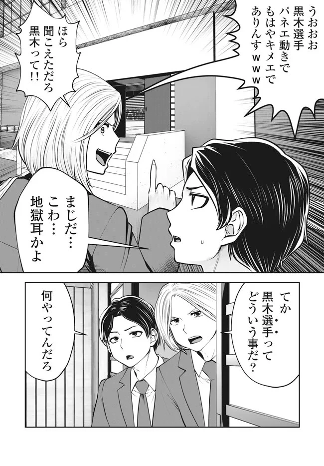 ブラック学校に勤めてしまった先生 第38.2話 - 6