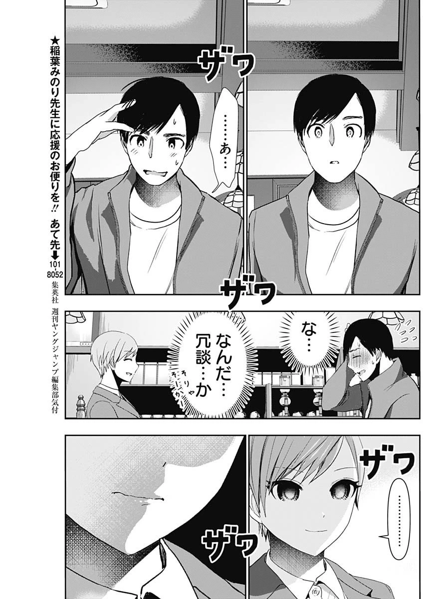 バツハレ 第91話 - 3