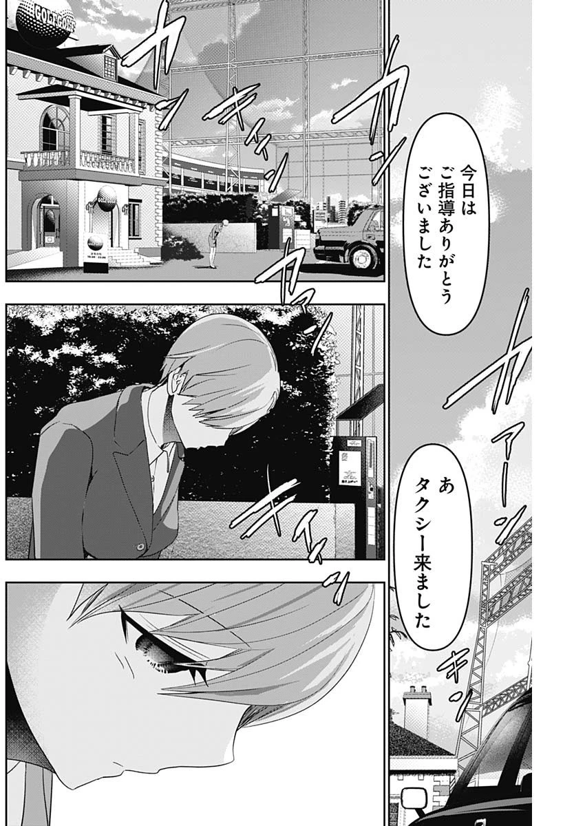 バツハレ 第91話 - 4