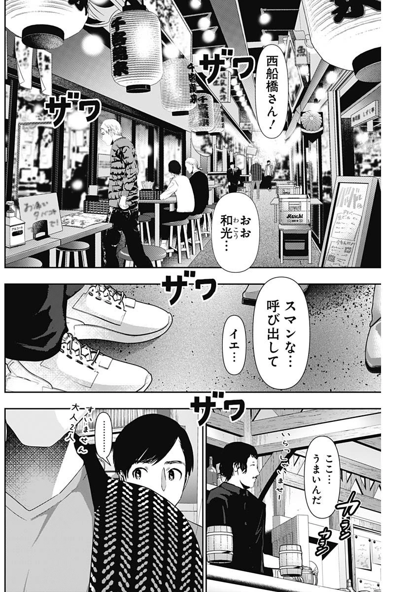 バツハレ 第91話 - 8