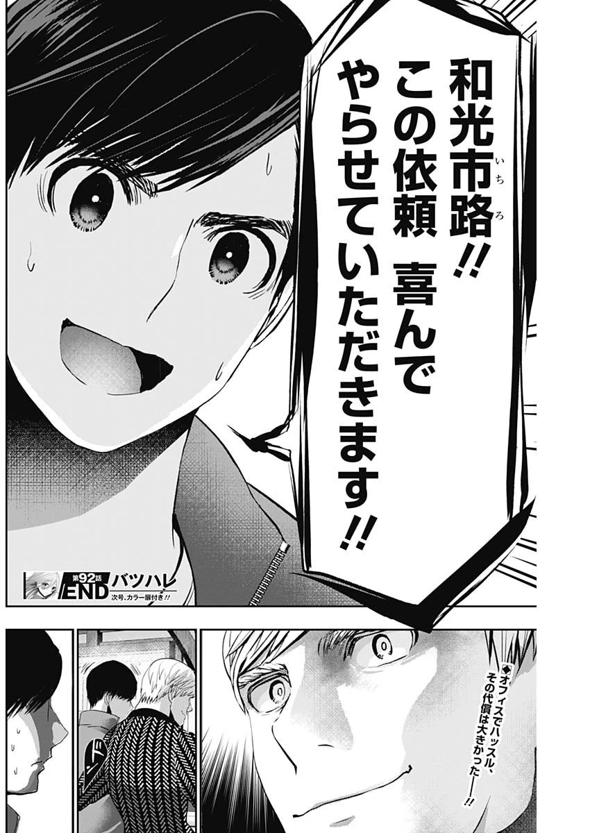 バツハレ 第92話 - 12