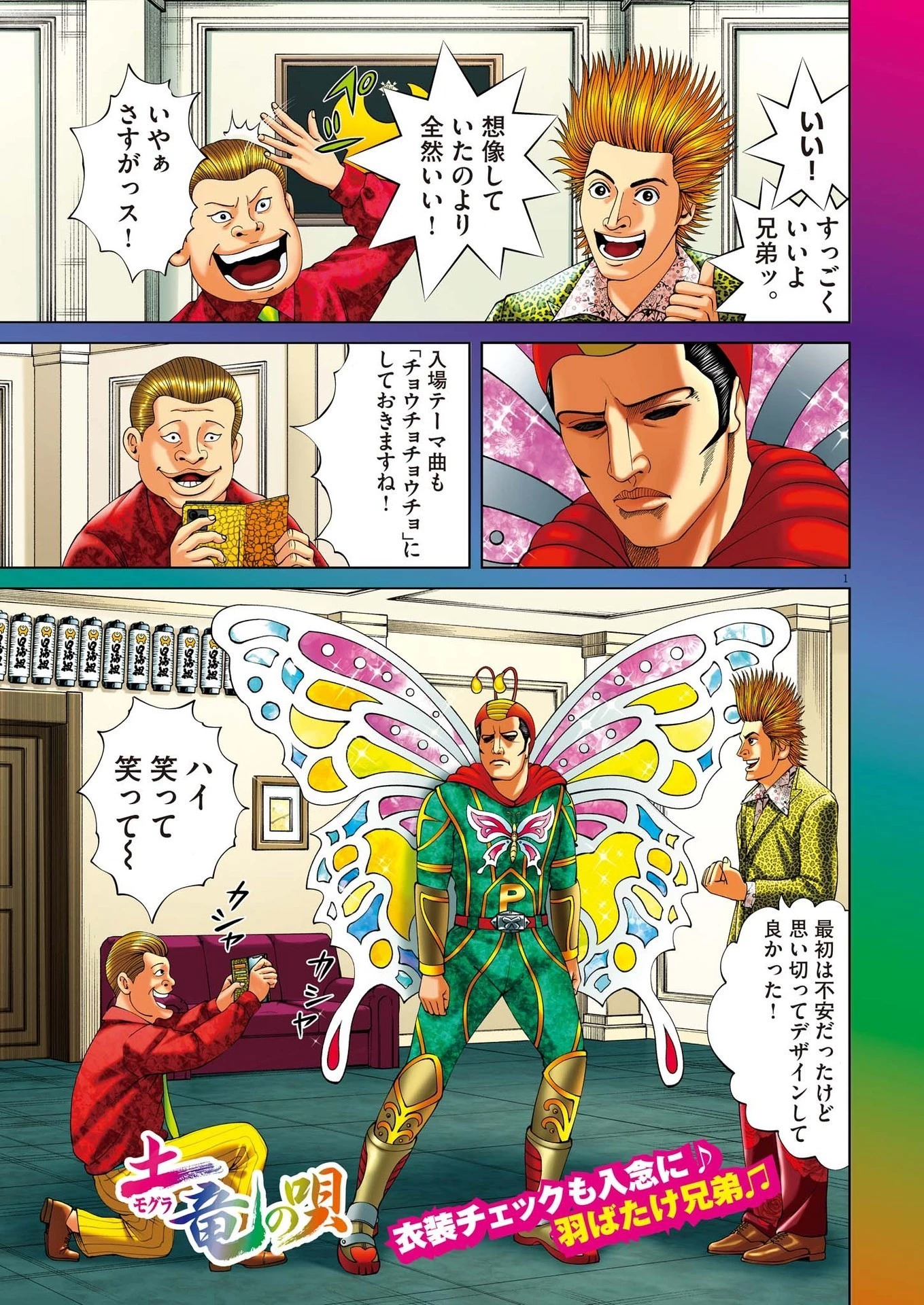 土竜の唄 第871話 - 1