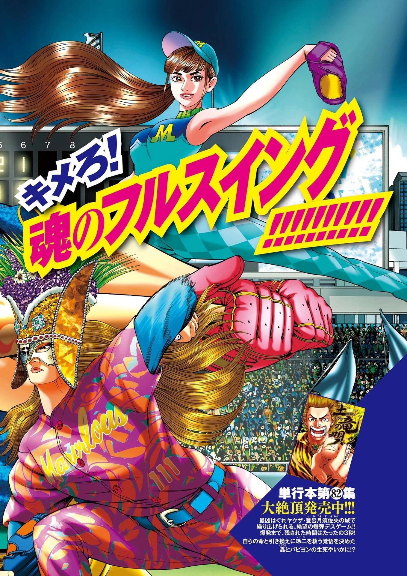 土竜の唄 第871話 - 2