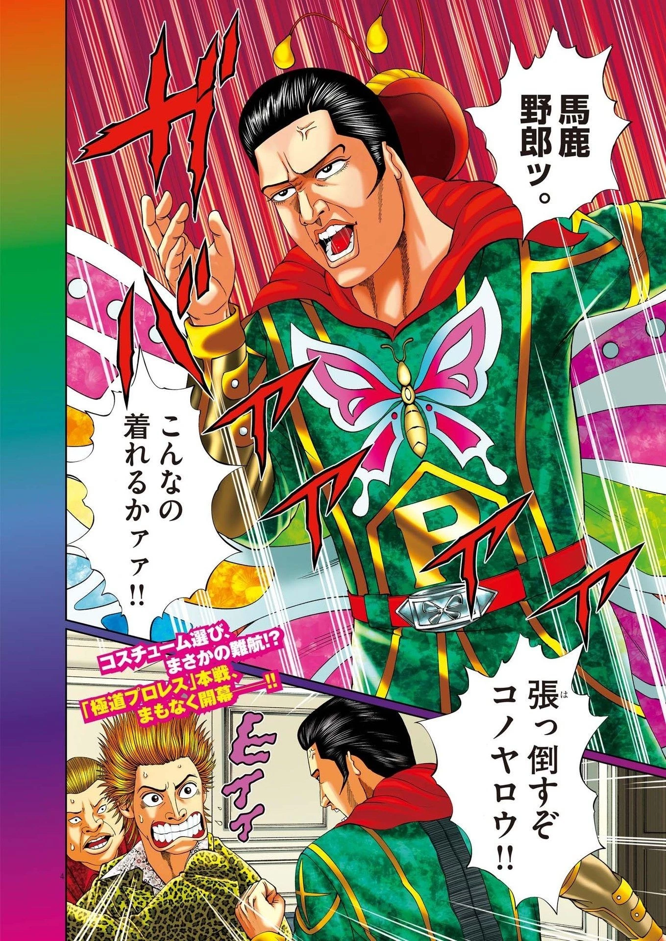 土竜の唄 第871話 - 4