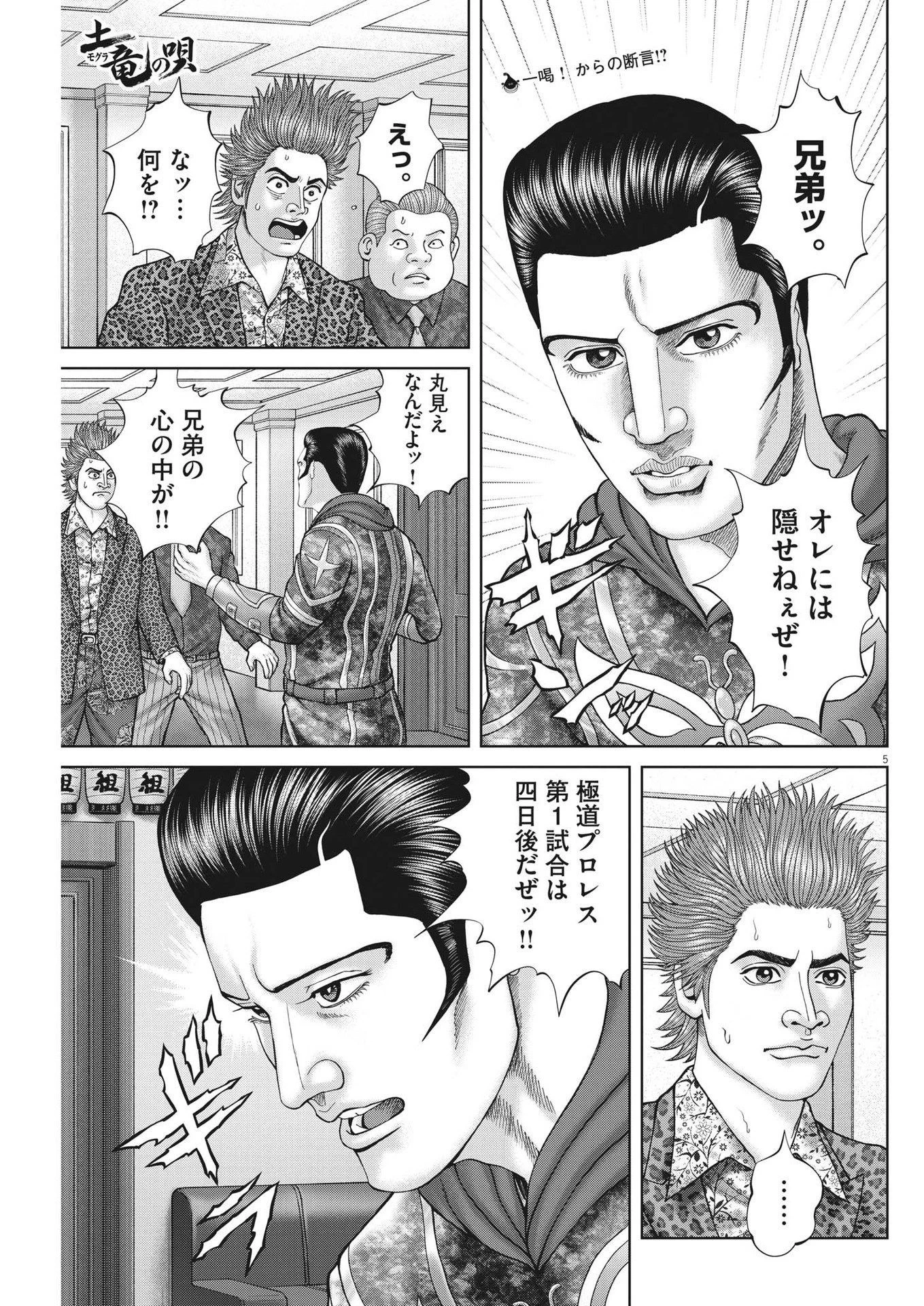 土竜の唄 第871話 - 5