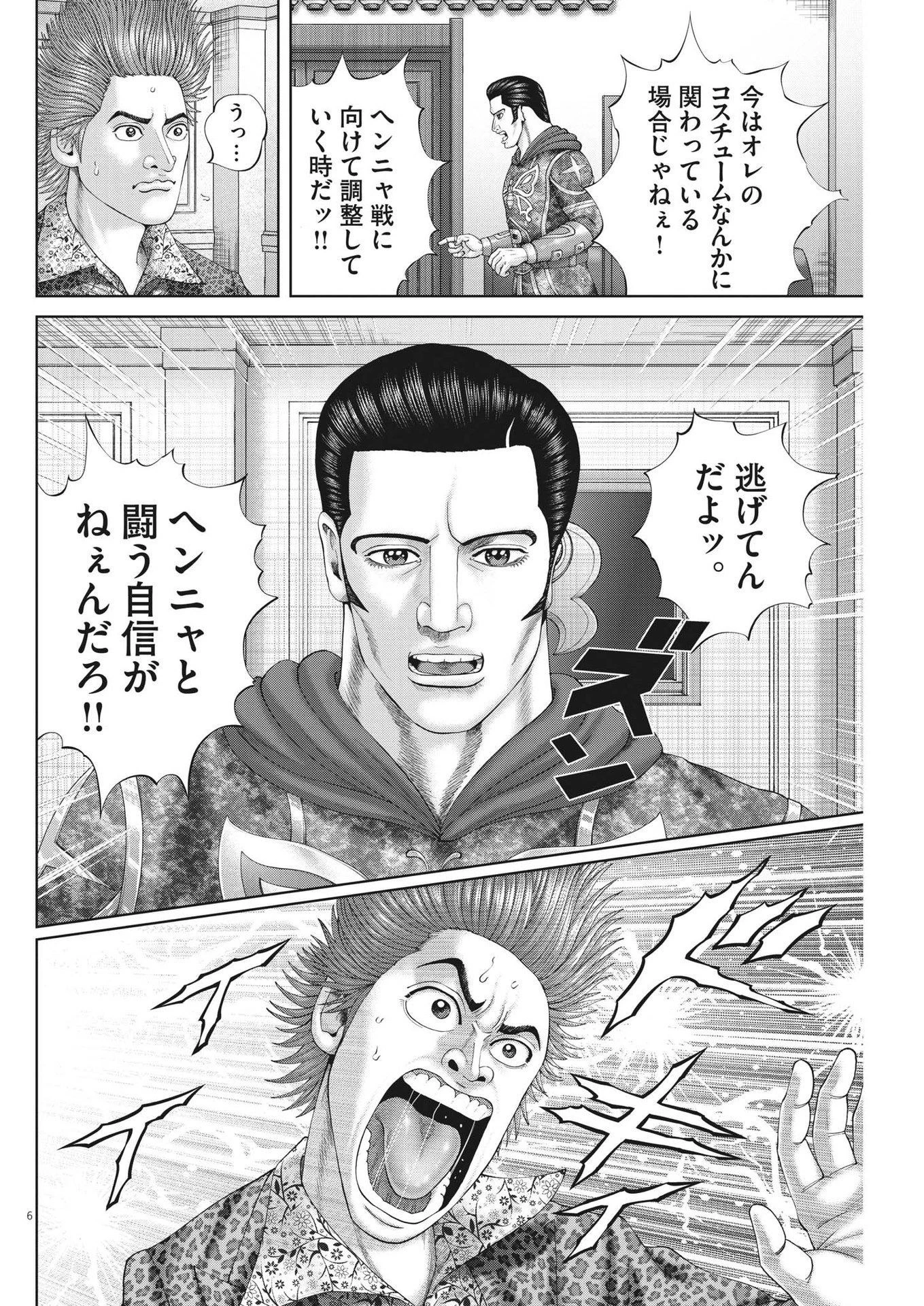 土竜の唄 第871話 - 6