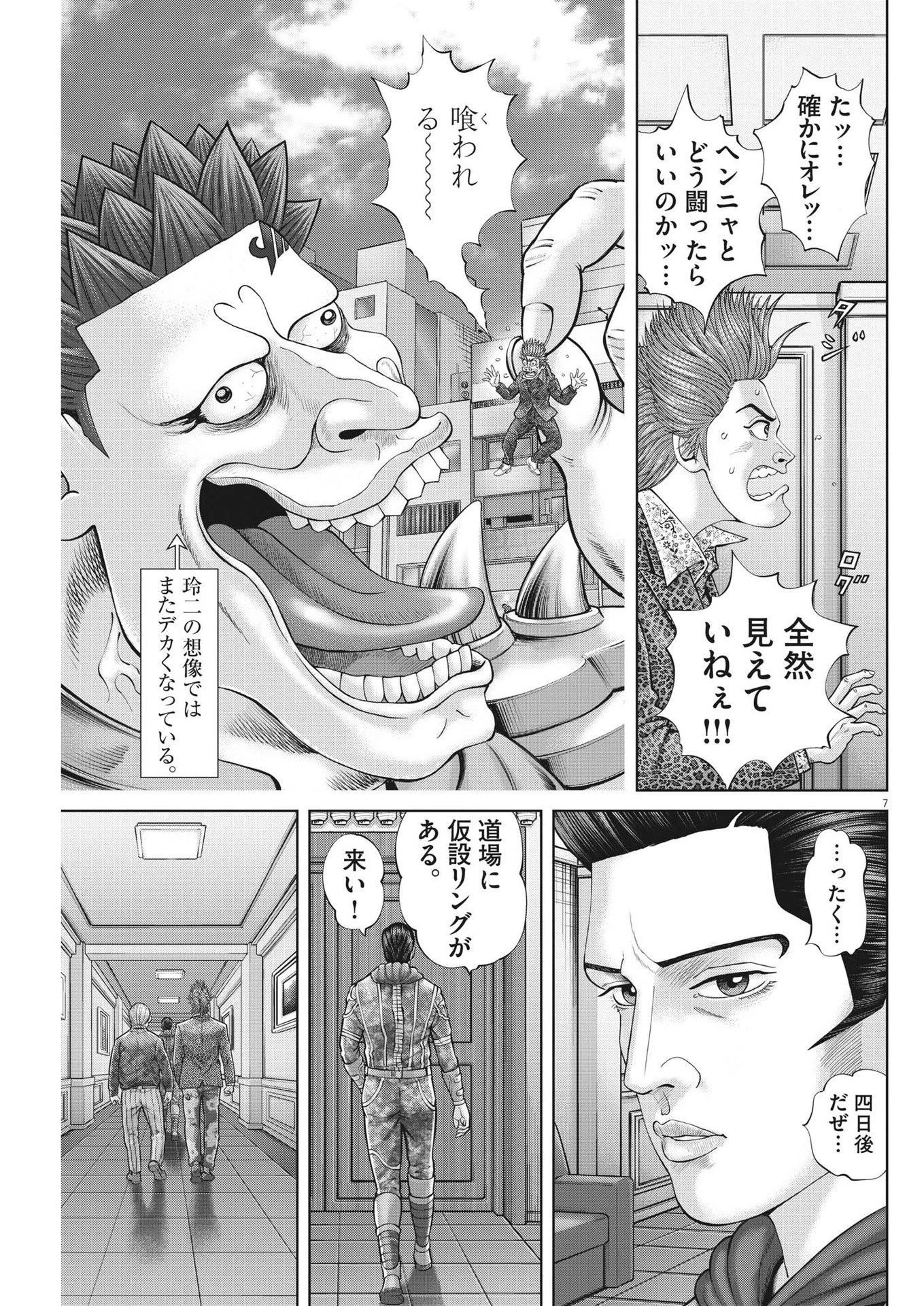土竜の唄 第871話 - 7